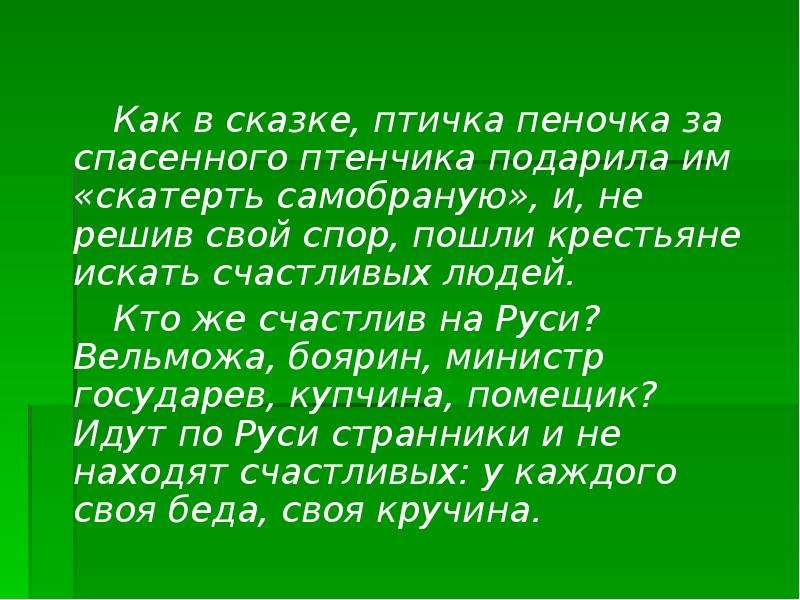 Какую клятву дали. План к рассказу Толстого птичка. Сочинение спасение птенчика. Кому на Руси жить хорошо птица пеночка. Пеночка омонимы значение.