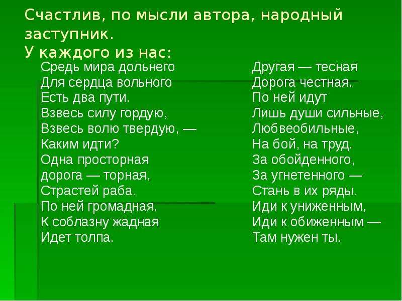 Бывать два. Средь мира дольного для сердца вольного есть два пути. Другая Тесная дорога честная. « Средь мира дольного для сердца вольного есть 2 пути».. Средь мира.