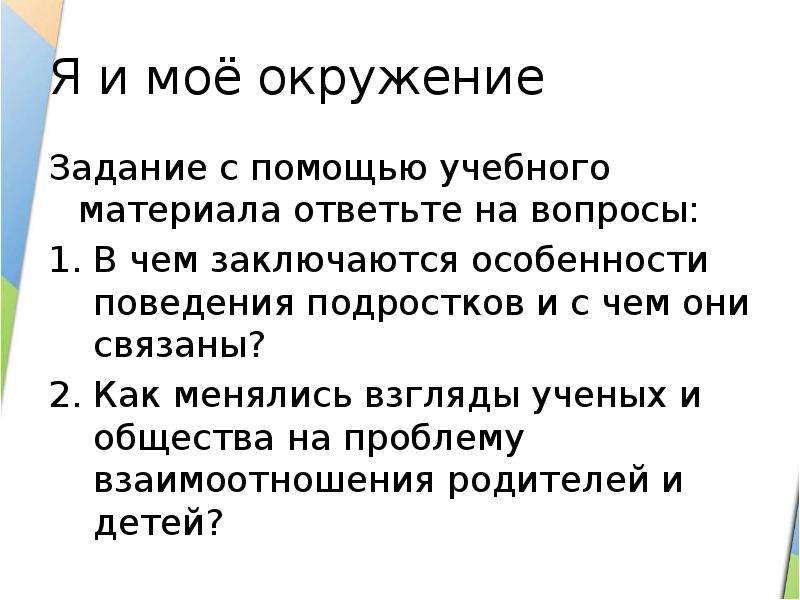 Презентация на тему влияние общества на личность