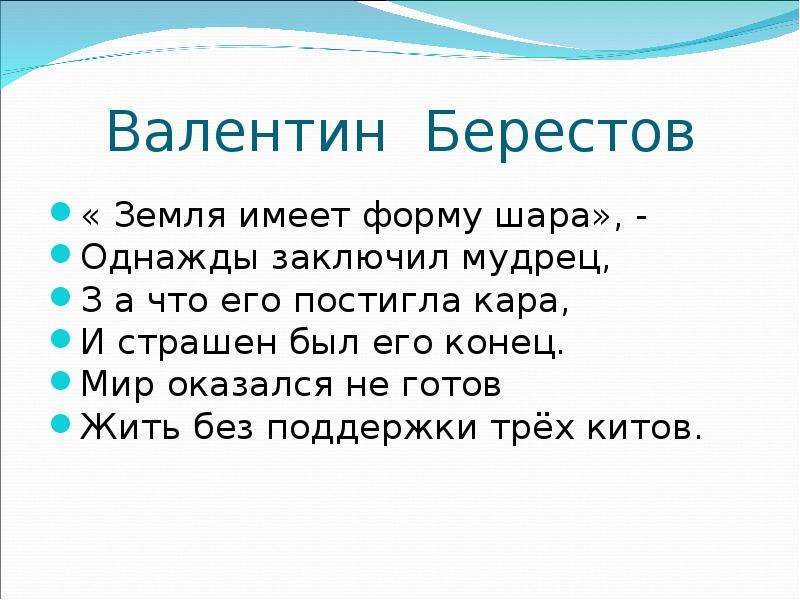 Его закрыли в шар земной а был