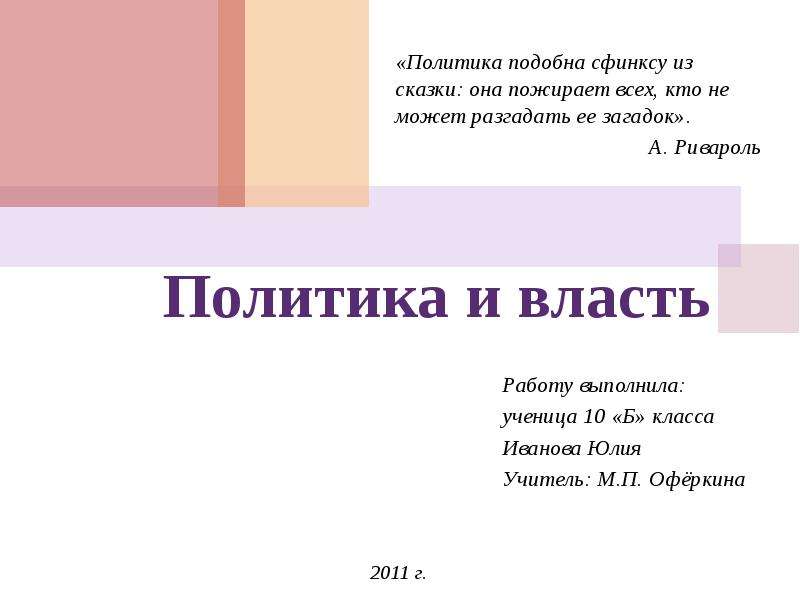 Политика и власть 11 класс презентация обществознание