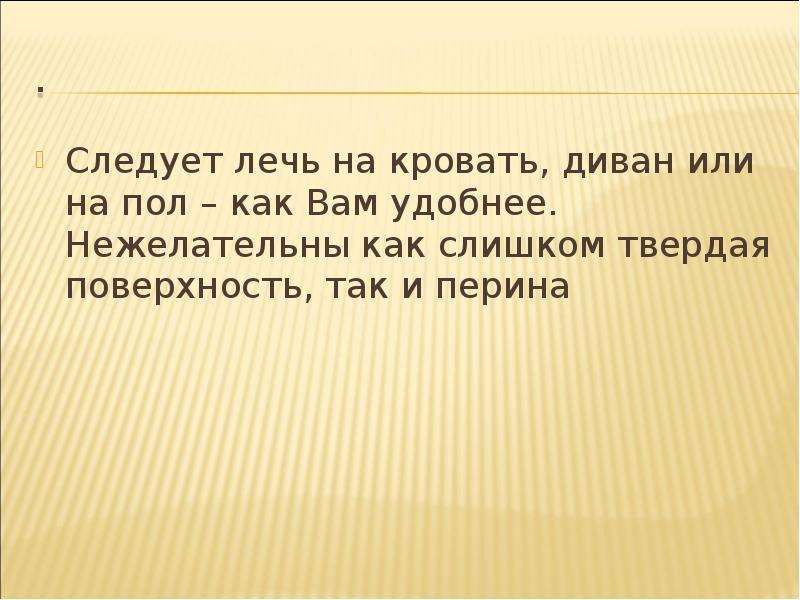 Ляг или ложись на кровать как правильно