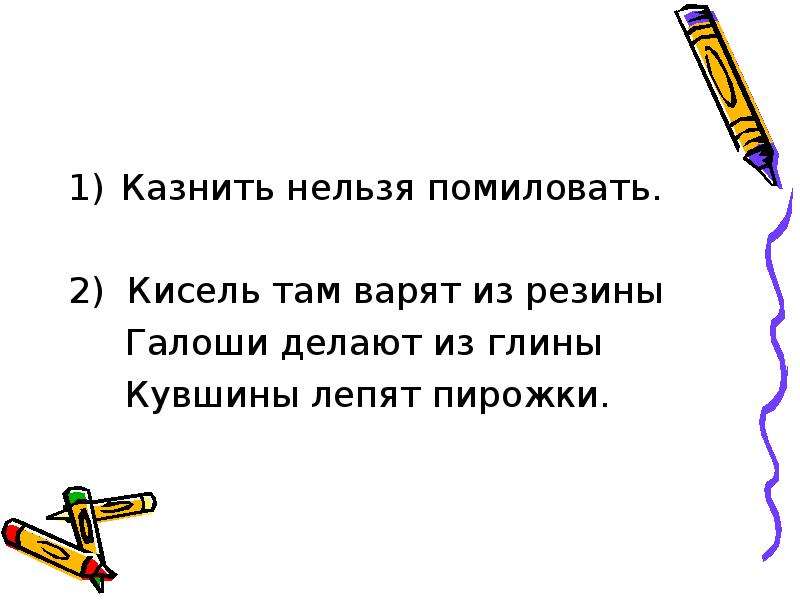 Нельзя помиловать. Казнить нельзя помиловать. Казнить нельзя помиловать подобные фразы. Казнить нельзя помиловать примеры. Пример фразы казнить нельзя помиловать.