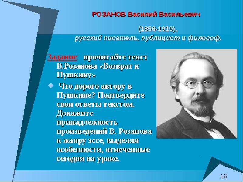 Подтвердил принадлежность. Василий Васильевич Розанов (1856–1919). Розанов русский философ. Философ Розанов Василий Васильевич. Василий Розанов философия.