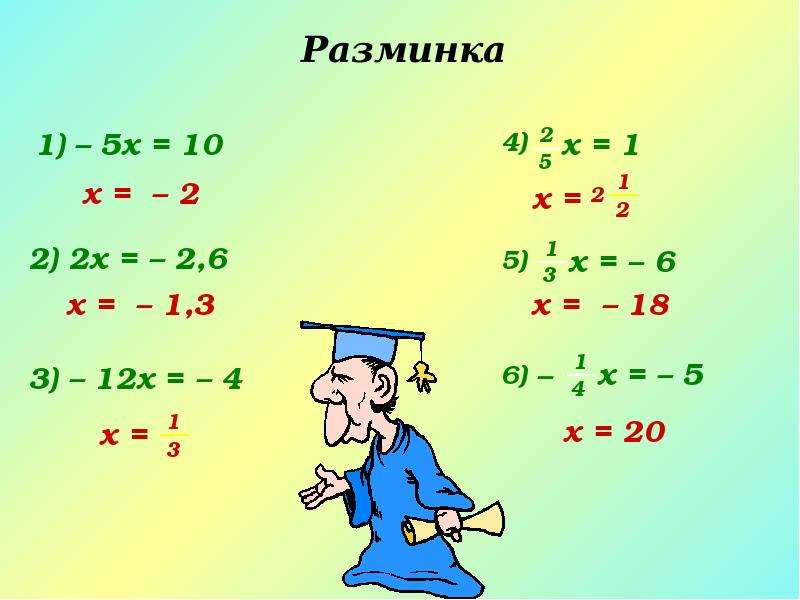 Решение уравнений 5 класс математика по фото