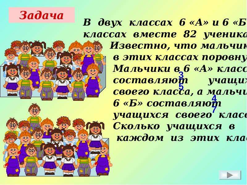 Что известно 2 класс. 6 Класс. В двух классах 6 а и 6 б вместе 82 ученика известно что мальчиков. В двух классах 6 а и 6 б вместе 82 ученика известно что мальчиков поровну. В двух классах 6а и 6б вместе 82 ученика известно что.