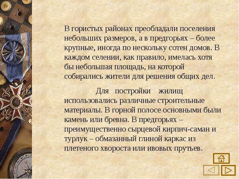 Презентация на тему народы северного кавказа в 17 веке 7 класс