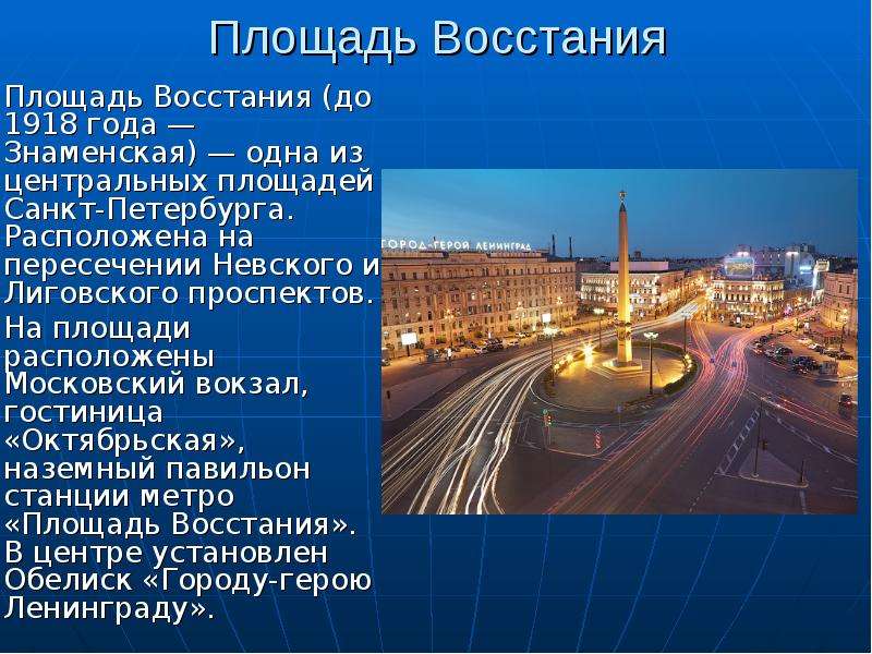 Проследи по плану санкт петербурга помещенному в учебнике как от московского вокзала