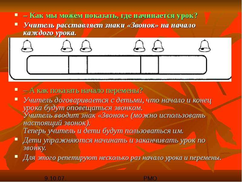 Как можно было показать. Знак начало урока. Поднятие руки Введение знака. Лента времени Введение в школьную жизнь. Начало и конец каждого урока.