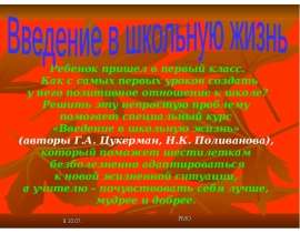 Знакомство. Введение знака «Поднятая рука»