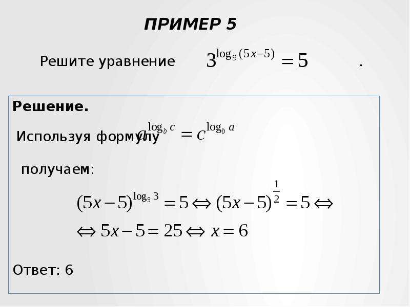 Уравнения 6 класс по математике примеры. Уравнения ЕГЭ. Примеры ЕГЭ уравнения. Решение уравнений в5 ЕГЭ. Уравнения 11 класса по математике ЕГЭ.