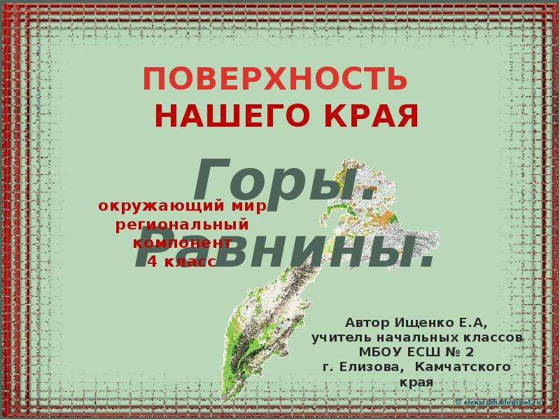 Наш край окружающий 4. Поверхность нашего края 4 класс окружающий. Сведения о поверхности нашего края. Доклад поверхность нашего края. Поверхность края 4 класс окружающий мир.