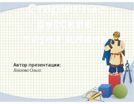 Старинные меры длины