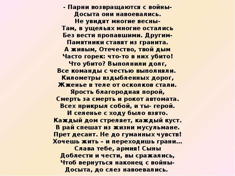 Песня возвращайтесь мальчиков. Стихотворения про Возвращение бывших.