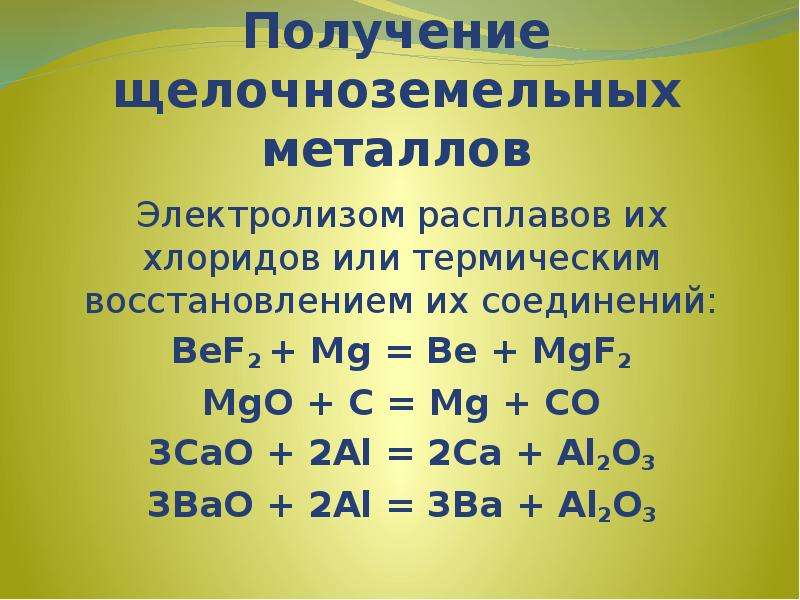 Металлы главных подгрупп презентация 11 класс