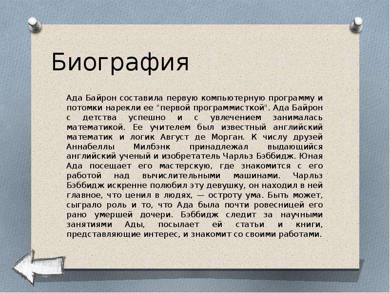 Байрон краткая биография. Байрон биография и творчество. Байрон биография краткая. Биография Байрона кратко. Сообщение о Байроне.