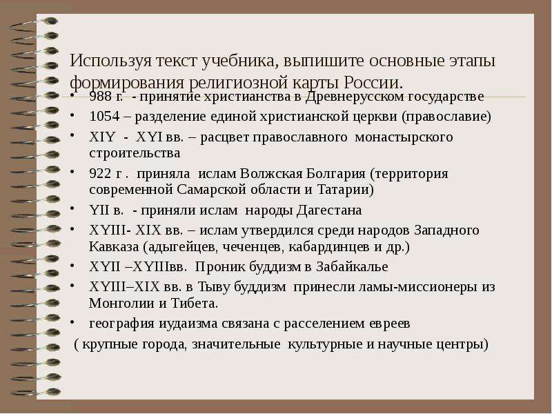 Презентация по географии 8 класс религии народов россии