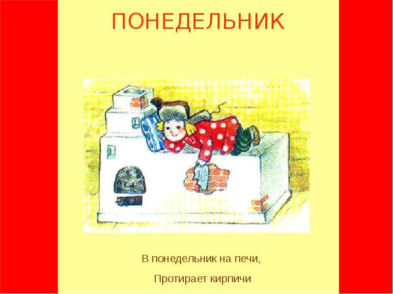 Неделя от слова не делать о чем говорят названия дней недели презентация