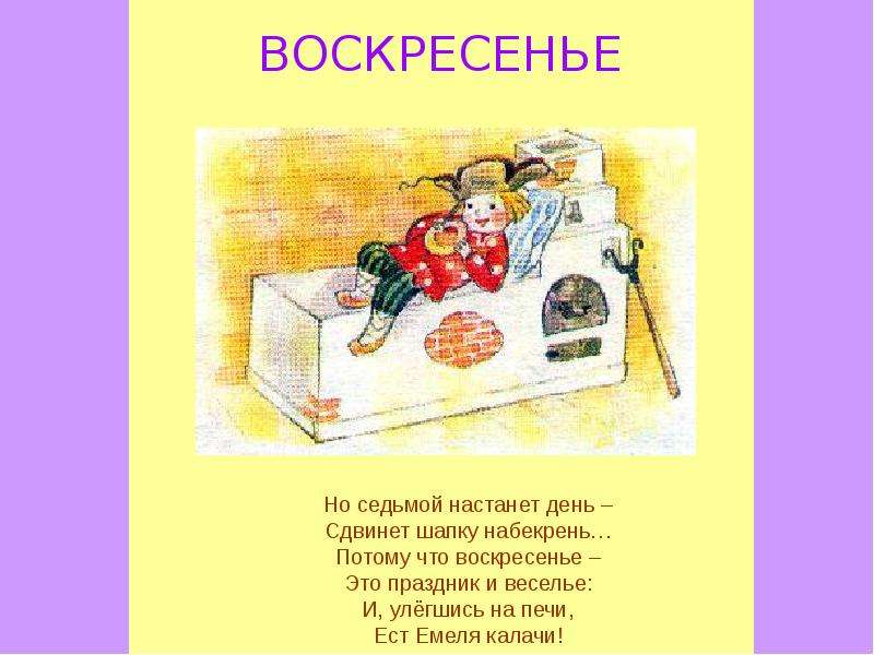 Неделя от слова не делать о чем говорят названия дней недели презентация