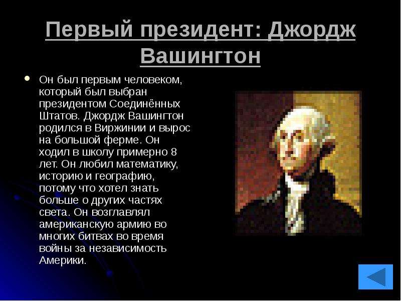 George washington презентация