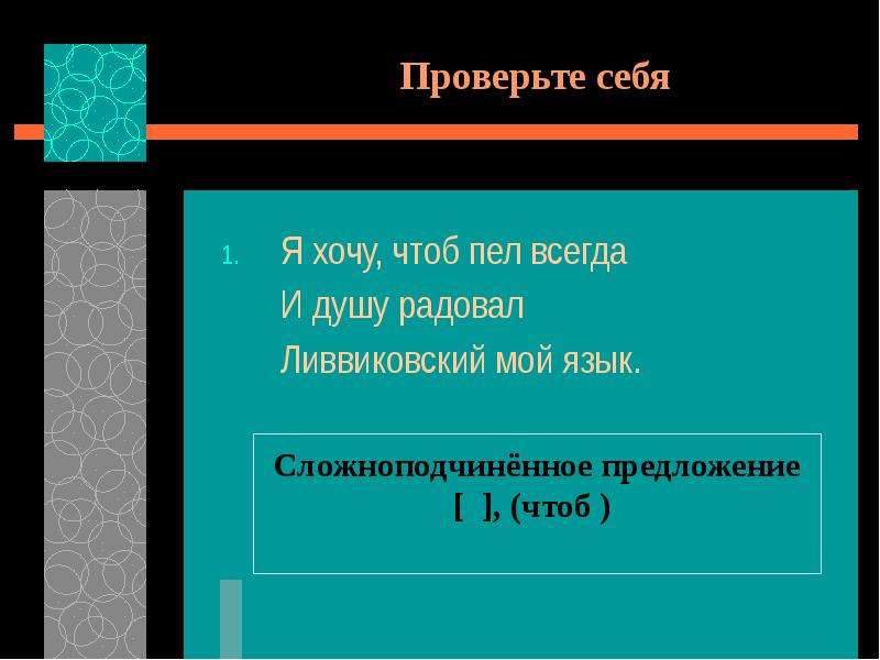 Предложение с чтоб. Предложение. Пой всегда.