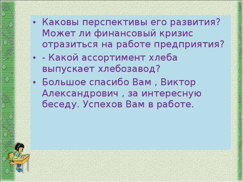 Интервью как жанр публицистики 7 класс презентация