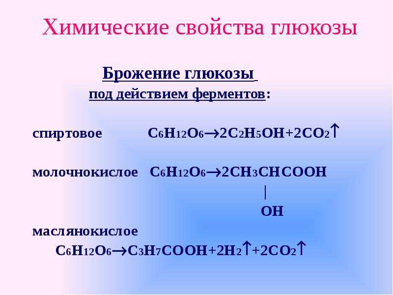 Составьте уравнение реакций по схеме с6н12о6 с2н5он