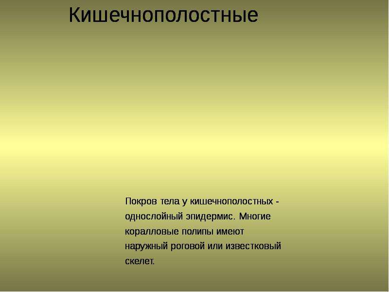 Покровы тела животных. Покровы тела у всех животных презентация. Покровы тела 7 класс биология презентация. Покровы тела доклад.