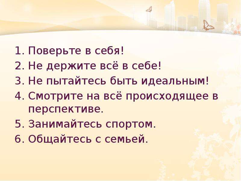 Как справиться со стрессом перед экзаменом презентация