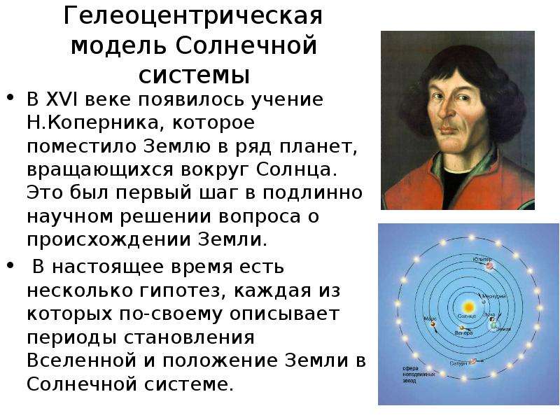 Какой ученый доказал что земля вращается. Вклад Николая Коперника в изучение солнечной системы.
