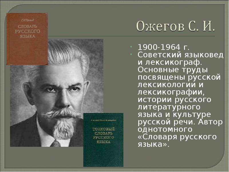 Презентация по русскому языку на тему: "Выдающиеся …