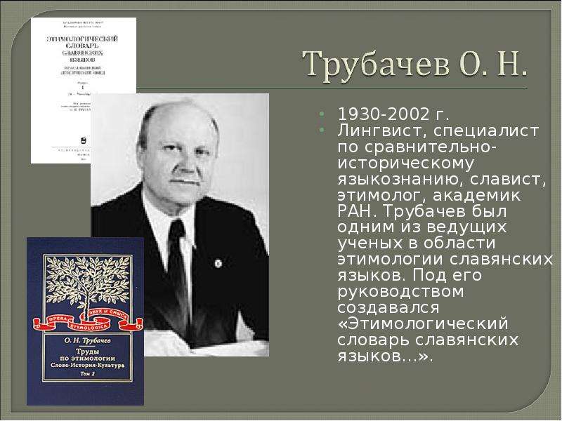 Презентация русские лингвисты о синтаксисе 8 класс