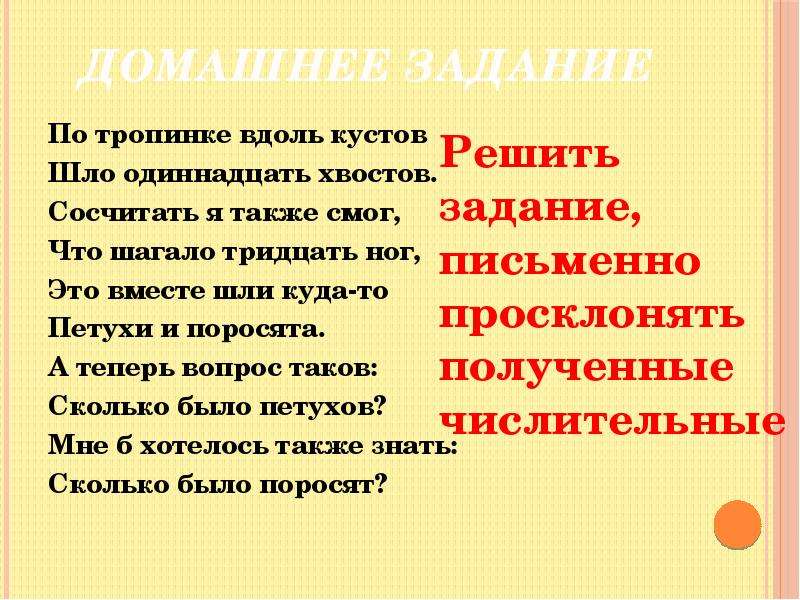 Шла 11. По тропинке вдоль кустов шло одиннадцать хвостов. По дороге вдоль кустов шло 11 хвостов сосчитать я также смог что шагало. Трудные числительные. По тропинке вдоль кустов шло 11 хвостов сосчитать.