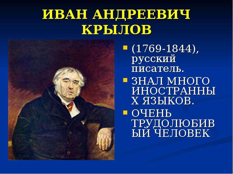 Иван крылов презентация 3 класс школа россии