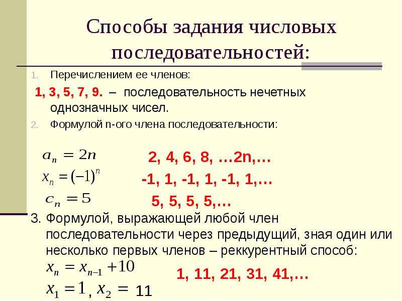 Числовые последовательности 9 класс презентация