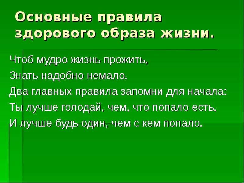 Презентация здоровый класс. Правила здорового образа жизни презентация. Здоровый образ жизни 5 класс. Презентация здоровый образ жизни 5. Презентация ЗОЖ 5 класс.