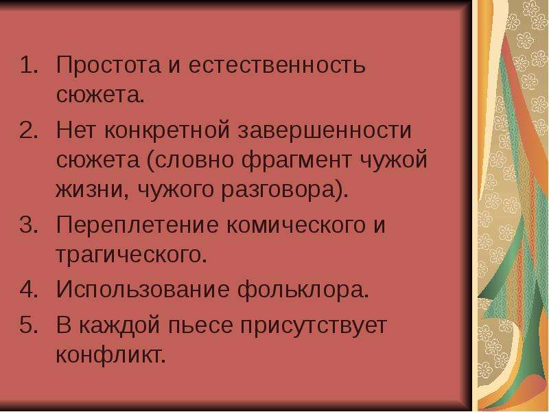 Характеристика пьесы. Особенности драматургии Островского. Особенности пьес Островского. Переплетение комического и трагического в пьесах Островского. Комическое и трагическое в пьесе гроза.