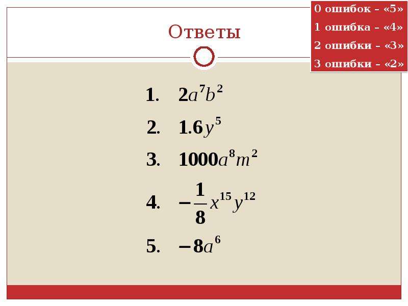 Презентация степень одночлена. Возвести одночлен в степень. Одночлены умножение и возведение в степень. Возведение одночлена в степень задания.