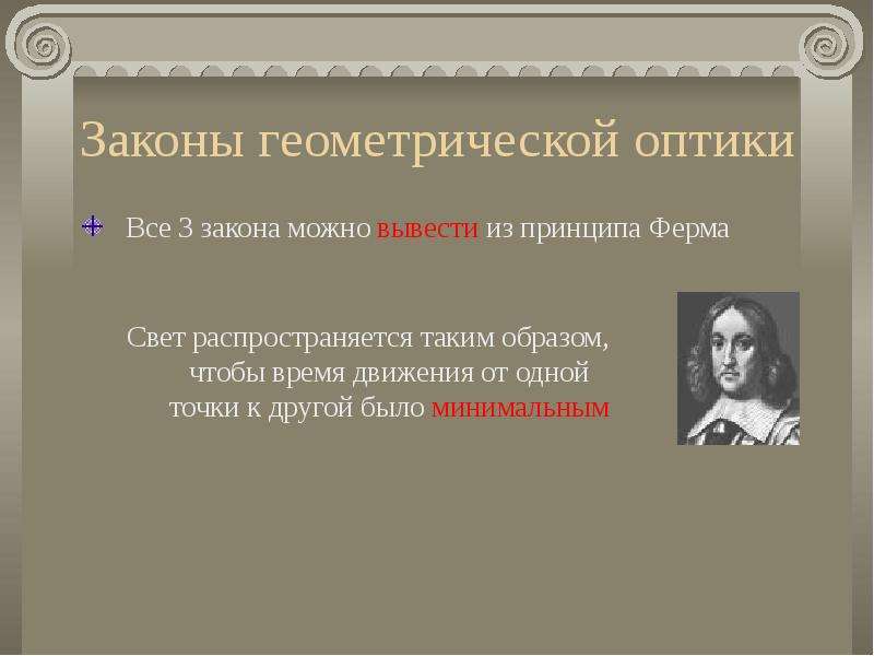 Законы геометрической оптики. Сформулировать основные законы геометрической оптики. Законы в оптике. Три закона геометрической оптики. Три основных закона геометрической оптики.