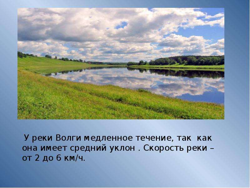 Презентация река волга 4 класс окружающий мир