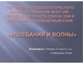Колебания и волны 11 класс