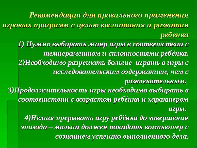 Как создаются компьютерные игры презентация