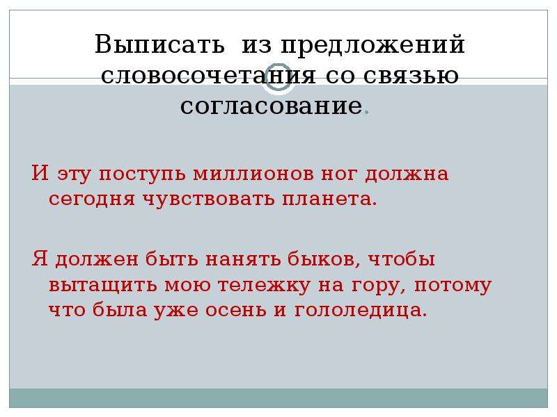 Выписать согласование. Выпишите из предложения словосочетания. Выписать словосочетания из предложения. Придумай предложения словосочетания. Сложные предложения со словосочетаниями.