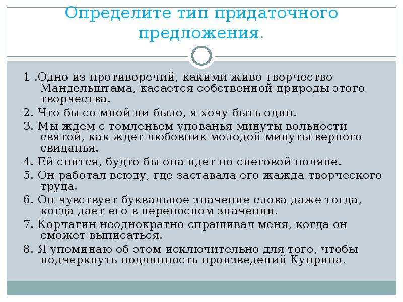 Соткан из противоречий. Одно из противоречий какими живо творчество. Предложения с противоречиями. Что бы со мной ни было я хочу быть один придаточное. Один на один предложение.