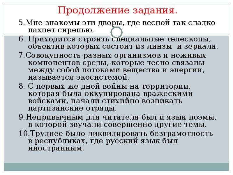 Тест синтаксис и пунктуация 11 класс. Диктант 5 класс синтаксис и пунктуация.