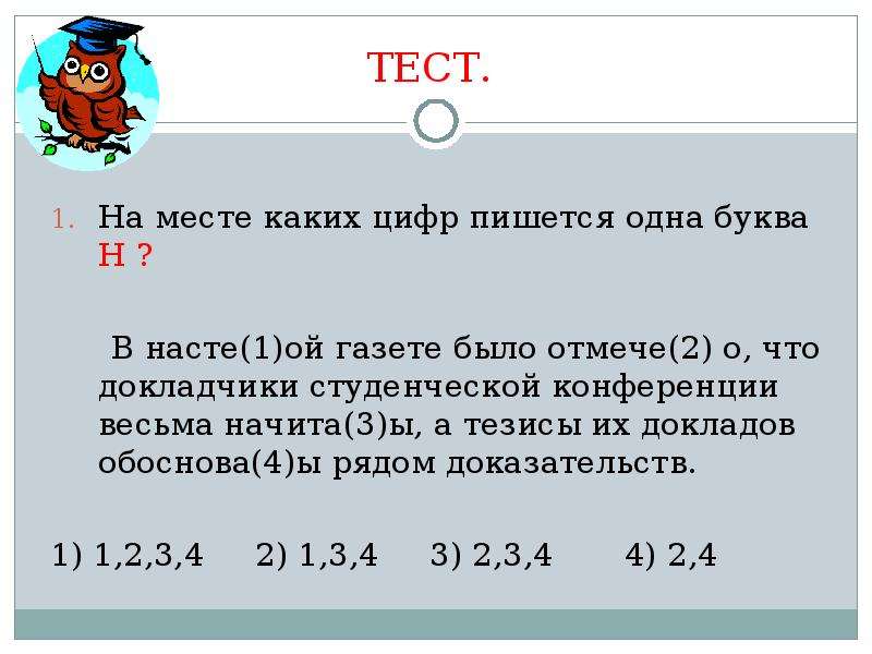 Три ы ряд. На месте каких цифр пишется одна н. Две тонны как пишется цифрами. Проценты вместе пишутся с цифрами. Какая буква 3 буквы 2 может буква Настя.