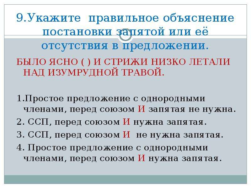 Укажите правильное объяснение постановки запятой. Объяснение постановки запятых в предложении. Пояснение в предложении. Правильное объяснение постановки запятой перед и в предложении. В отсутствии или.