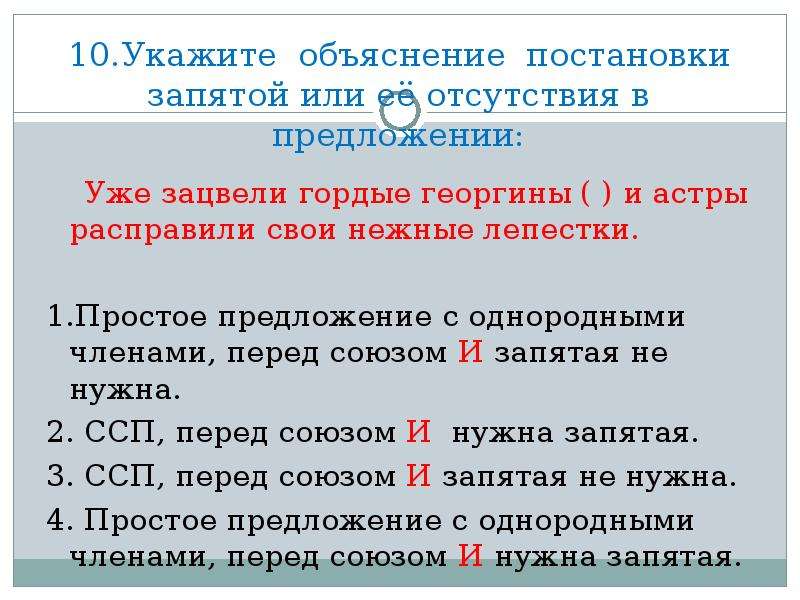 Постановка запятой перед союзом и. Объяснение постановки запятых. Объяснение постановки запятых в предложении. Объясните постановку запятых в предложении. Как объяснить постановку запятой перед союзом а.