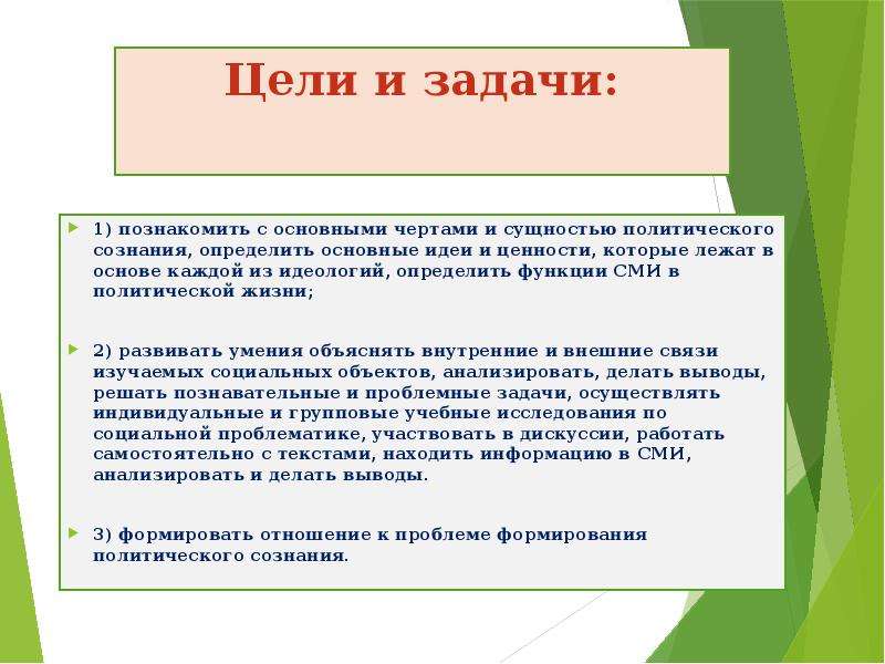 Политическое сознание средства массовой информации и политическое сознание презентация