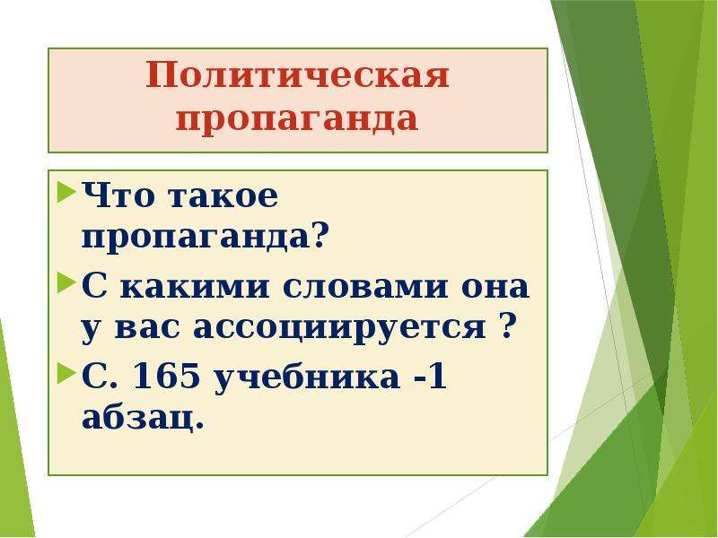 Политическая пропаганда проект